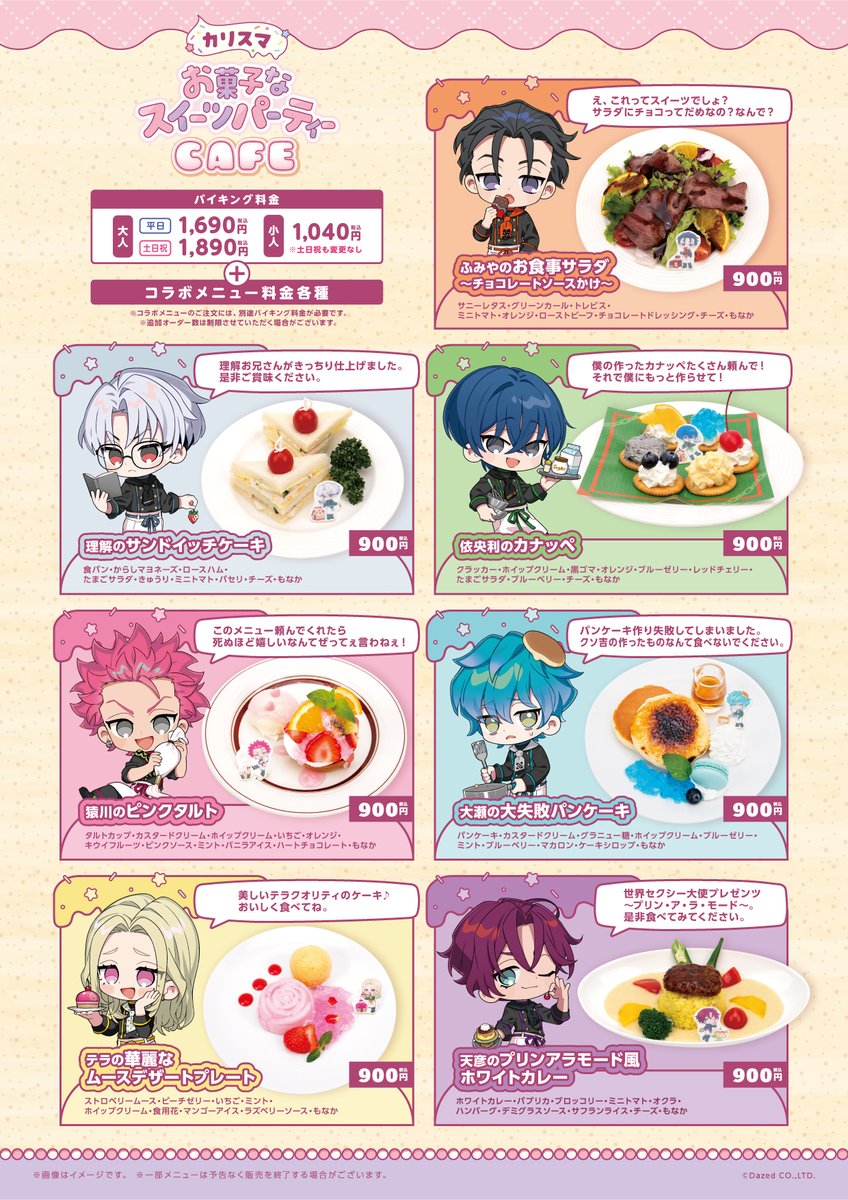 コラボメニュー公開！！ ＼ 今回のコラボカフェにて展開するオリジナル