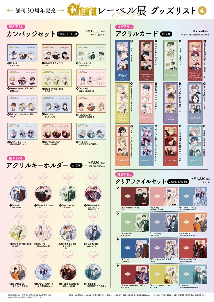 chara_tokuma's tweet image. ⭐︎⁺˖
創刊𝟑𝟎周年記念「 #Charaレーベル展 」💛
📅𝟐/𝟏𝟏~𝟐/𝟐𝟓 📍有楽町マルイ
︵︵︵︵︵︵︵︵︵︵︵︵︵︵₊˚
⠀
⠀⠀ ࣪ ⊹🎀 グッズ情報解禁 .ᐟ.ᐟ.ᐟ.ᐟ
𝑪𝒉𝒂𝒓𝒂レーベルの𝟰𝟬作品がグッズに🥳🎁
⠀
◆ALLかき下ろし イベント小冊子
◆アクリルスタンド
◆キラキラクリアカード…