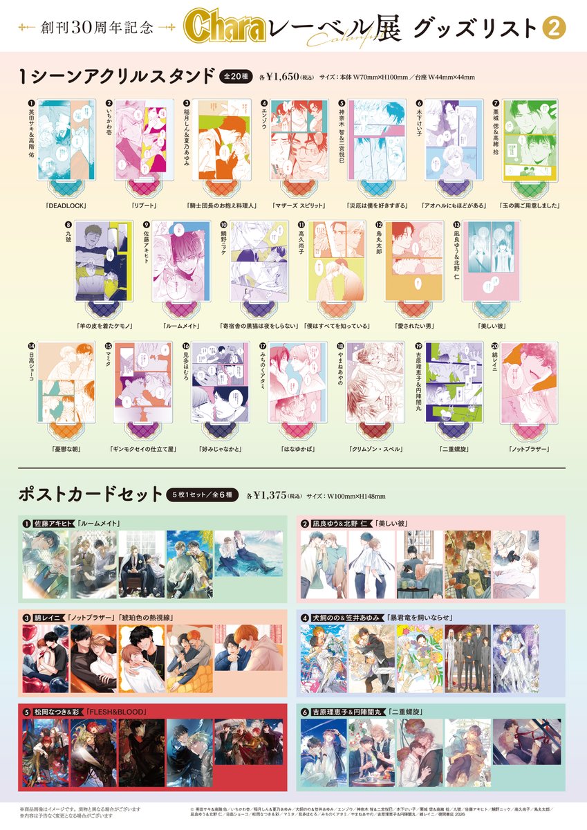 chara_tokuma's tweet image. ⭐︎⁺˖
創刊𝟑𝟎周年記念「 #Charaレーベル展 」💛
📅𝟐/𝟏𝟏~𝟐/𝟐𝟓 📍有楽町マルイ
︵︵︵︵︵︵︵︵︵︵︵︵︵︵₊˚
⠀
⠀⠀ ࣪ ⊹🎀 グッズ情報解禁 .ᐟ.ᐟ.ᐟ.ᐟ
𝑪𝒉𝒂𝒓𝒂レーベルの𝟰𝟬作品がグッズに🥳🎁
⠀
◆ALLかき下ろし イベント小冊子
◆アクリルスタンド
◆キラキラクリアカード…