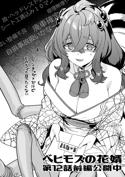 『ベヒモスの花婿』#ベヒ婿 現在12話前編公開中!後ろのはニコ静でついてたコメントです。さっきまで預金だったものがあたり一面に転がる。