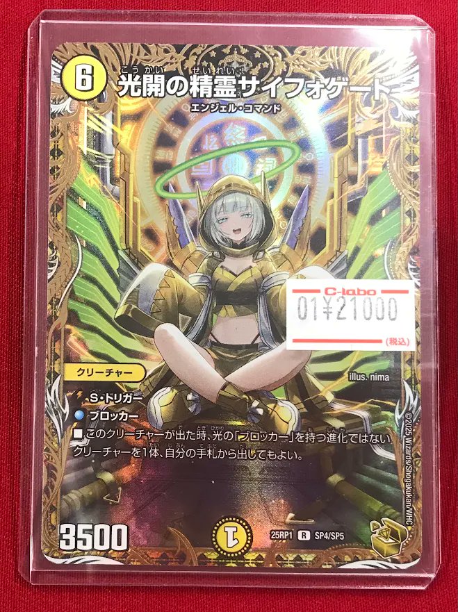 デュエマ販売情報】 『光開の精霊サイフォゲート』 金トレジャー版