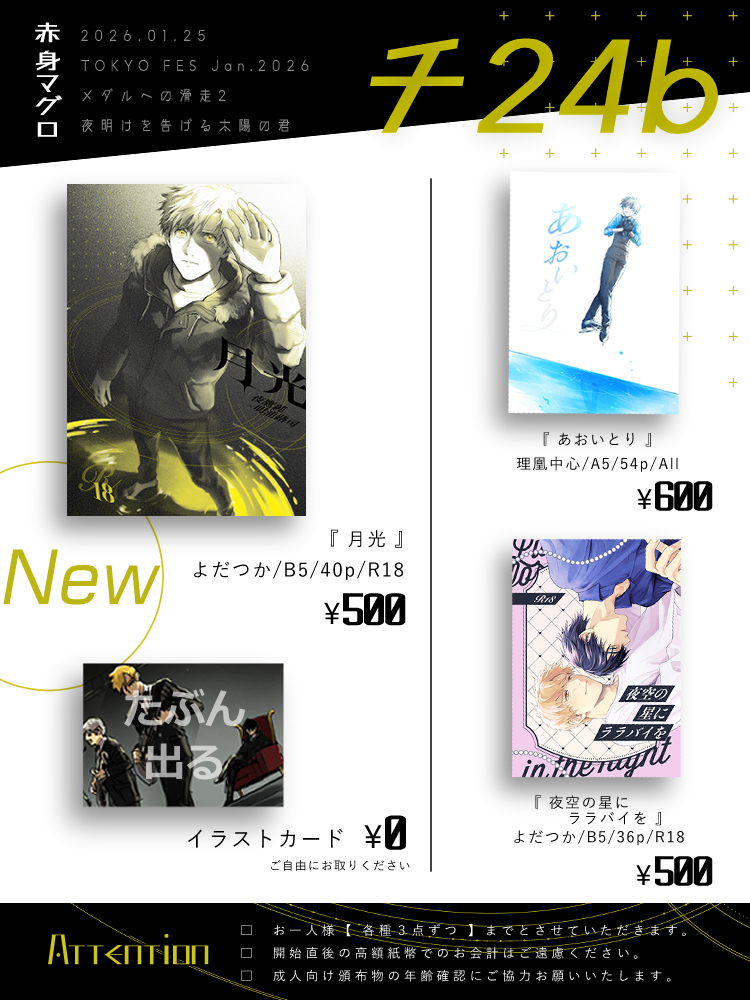 aaa_drawing's tweet image. 来週のお品書きです
よろしくお願いします☀️⛸

新刊よだつか(R18) :
pixiv.net/artworks/13959…

2026/1/25 メダルへの滑走2
夜明けを告げる太陽の君