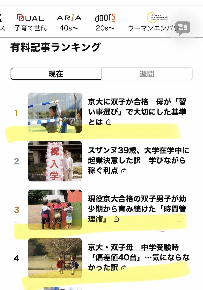日経xwoman有料記事ランキングで1・3・4位を独占中‼️

早期教育なし。詰め込みなし。なぜ「カメラマンの視点」で子どもを見ると、双子で京大現役合格という結果に繋がったのか？

著者・田部信子さん の「子育ての核心」はこちら。
books.booko.co.jp/topics-archive…

<a href="/nocco7/">田部信子 / photographer / 『カメラマン視点で子育てしたら……』著者</a>