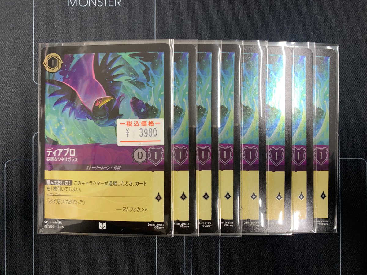 ディアブロ　従順なワタリガラス　4枚セット ディズニー ロルカナ ディアブロ 従順なワタリガラス U アンコモン 4枚
