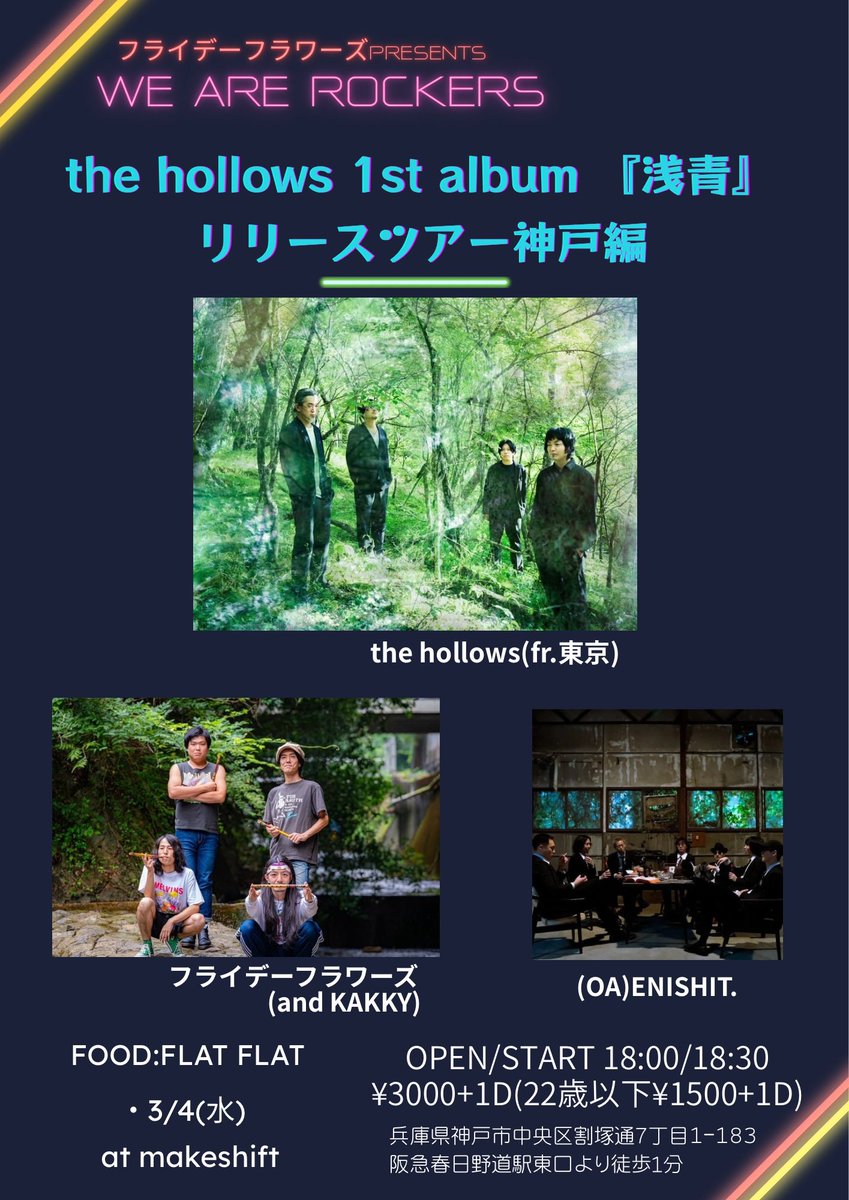 kinoumo_joe's tweet photo. the hollowsの1st album『浅青』のレコ発ツアー神戸編やらせて頂きます❣️この日はKAKKY and フライデーフラワーズでもライブします。OAのENISHIT.は元パンクバンドのドラマーだったイケちゃん率いるヒップホップバンドです🎤the hollowsの初関西公演見逃すな‼️ https://t.co/0kfdtUNS4G