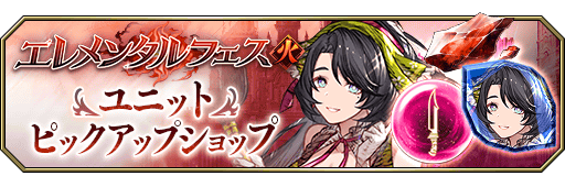 WOTV_FFBE's tweet photo. 【ショップ】1/19(月) メンテナンス終了後より、パーティー育成ショップを開催！「ベル」が獲得できるパックがエレメンタルフェス～火属性～ユニットピックアップショップに登場！
https://t.co/YwlRcQs0gs
#FFBE幻影戦争 #幻影戦争 https://t.co/FCNZVDHekC