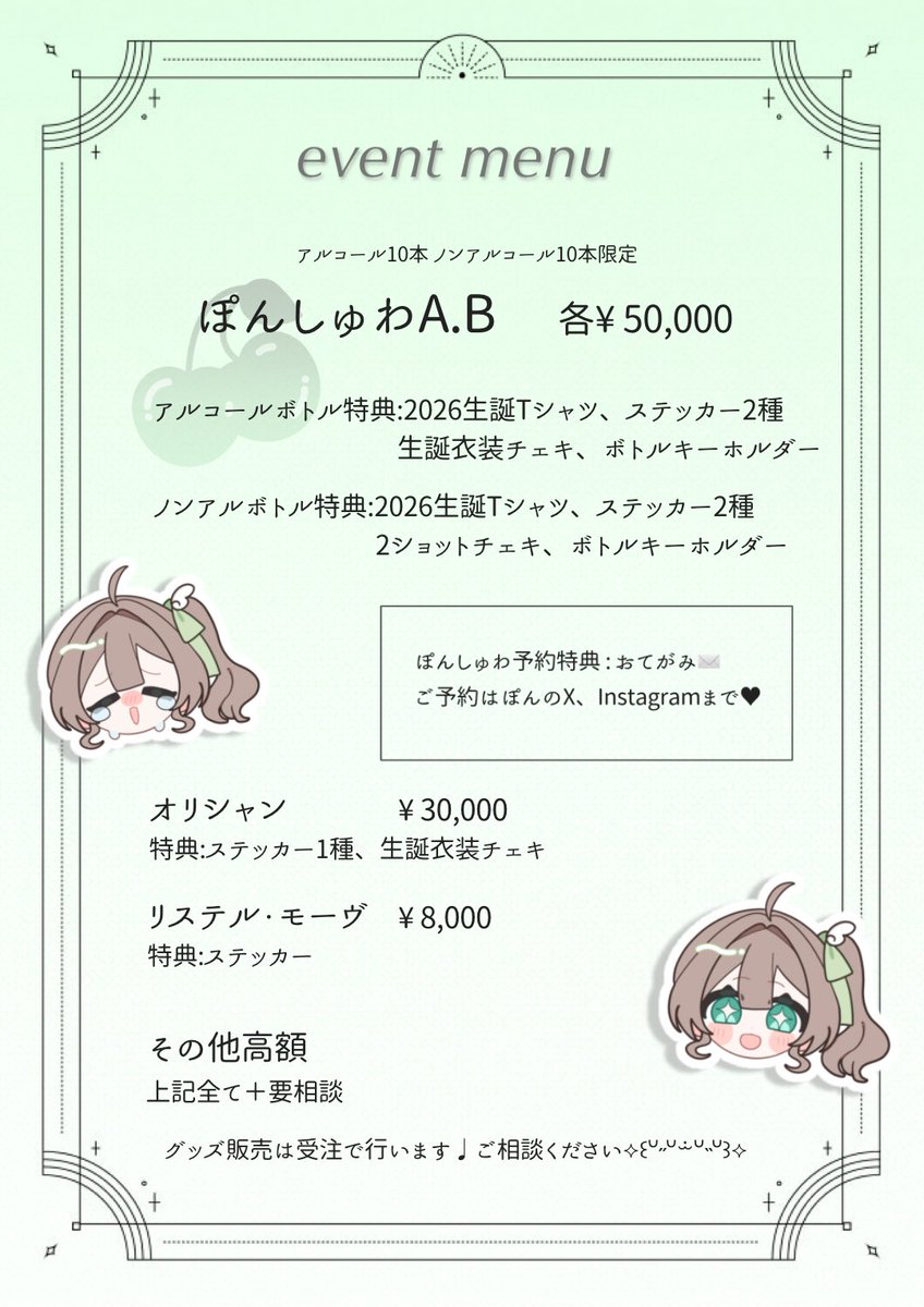 𝑃𝑜𝑛 𝐵𝑖𝑟𝑡ℎ𝑑𝑎𝑦 𝑒𝑣𝑒𝑛𝑡 💚

ALTみてね🐼