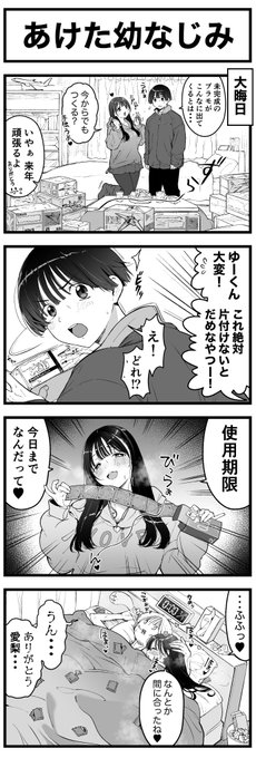 あけた幼なじみ 