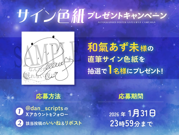 💫 記念キャンペーン開催 💫 🎁 和氣あず未さん直筆サイン色紙 を 抽選