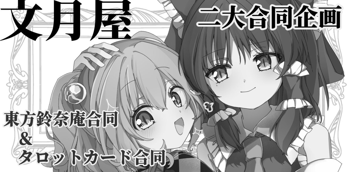 枝木はゅこ@春例す47ab【文月屋】 tweet media