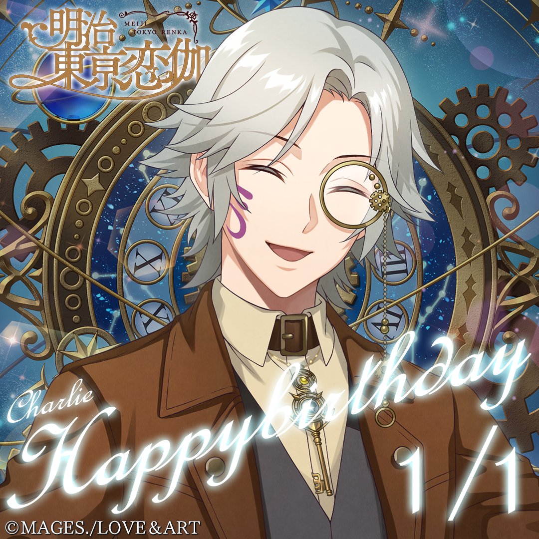 meikoi_staff's tweet image. 1/1に投稿したチャーリーの綴りに誤りがございました。
    大変申し訳ございませんでした。
    ―――――――
 🎀HAPPY BIRTHDAY🎀
 
    1月1日はめいこい好男子
    #チャーリー (CV. #森川智之 )の誕生日🌕
 
    meikoi.com/app/character/…
    #明治東亰恋伽 #めいこい