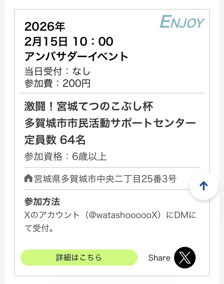 watashoooooX's tweet image. 2026年2月15日！

アンバサダーイベント【第13回激闘！宮城てつのこぶし杯】開催致します🎉

会場はいつもと同じで多賀城市市民活動サポートセンターです！

参加者管理の為、参加希望の方はDMにブレーダー名記載の元ご連絡ください☺️

最高に楽しいイベントにします！
皆さんよろしくお願いします✨…