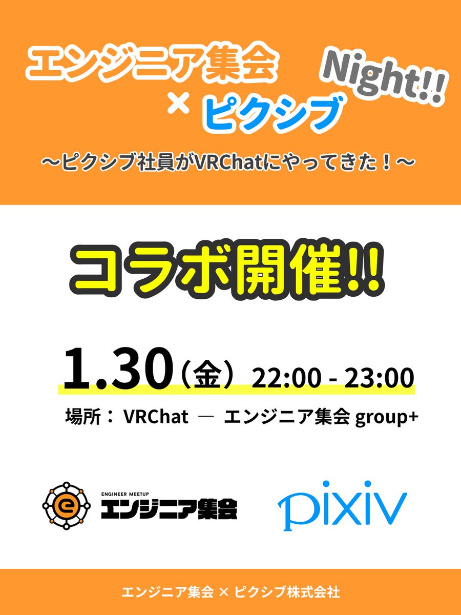 エンジニア集会 @ 2/7GENkaigi in Shibuya tweet media