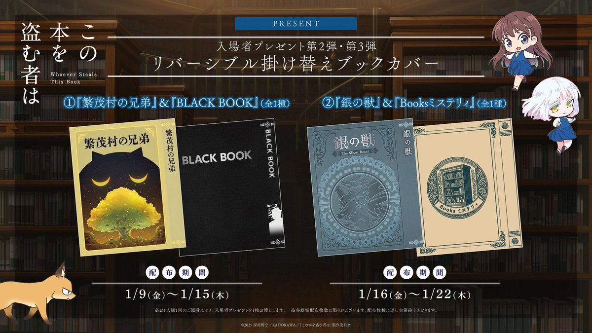 ⋰ 本日より配布スタート📚 ⋱ 入場者プレゼント第3弾 《リバーシブル