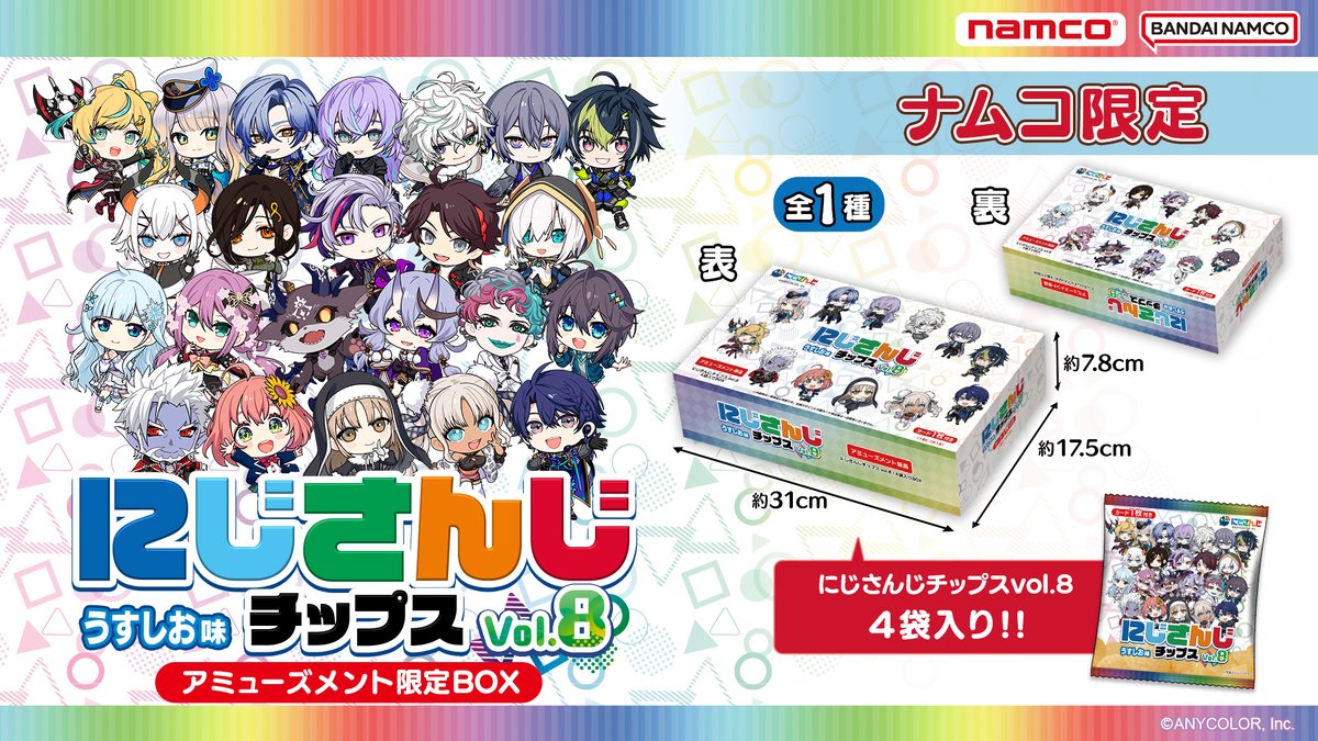 にじさんじチップス」第8弾❗️ 描き下ろし含む全51種カード付き 📢1