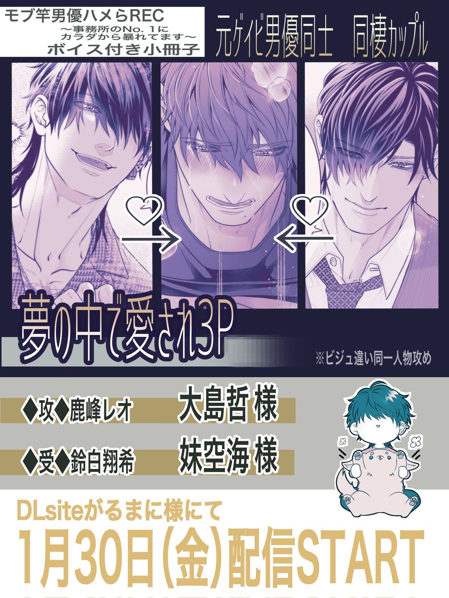 ◤˗ˏˋ 配信告知📣ˎˊ˗◢ ━🅲🆅.━ 攻◇鹿峰レオ∶大島哲様 受◇鈴白翔