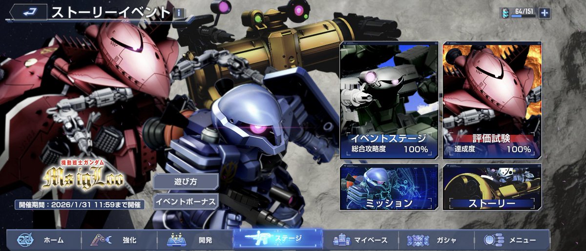 IGLOOイベント一通りクリアー。楽しかったー！最後の総力戦はIGLOOの機体のみでクリア出来て良かった。こういうミッション形式も好き。宇宙に出られないから総力戦に参加できないヒルドルブ涙。
#ジージェネエターナル