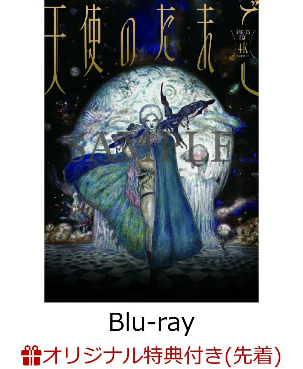 天使のたまご 4Kリマスター 4K Ultra HD+Blu-ray 楽天ブックス発売