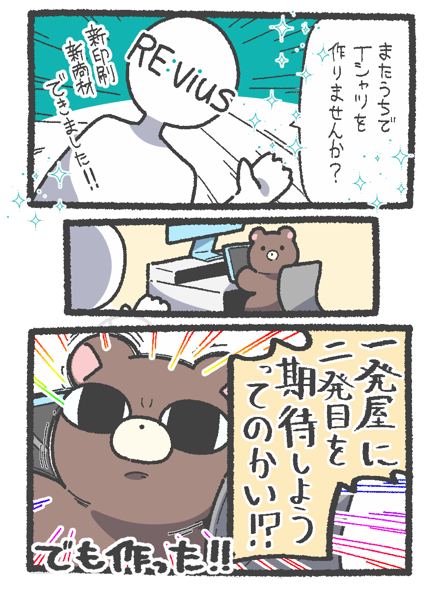 でもまあ、お話もらった時こんな気持ちだったよね(こんな会話は一切していません) 
