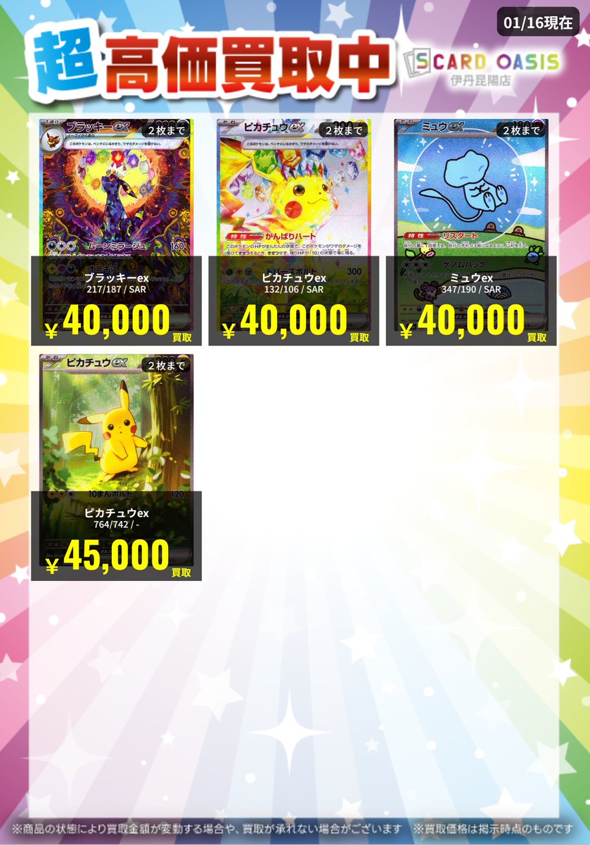 ポケモンカード 枚数限定高価買取カードになります！！ ぜひお持ち込み