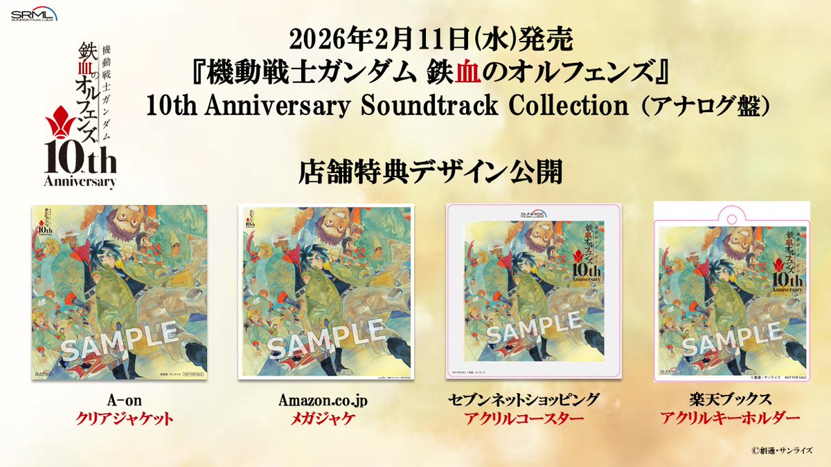 ◤『機動戦士ガンダム 鉄血のオルフェンズ』 10th Anniversary