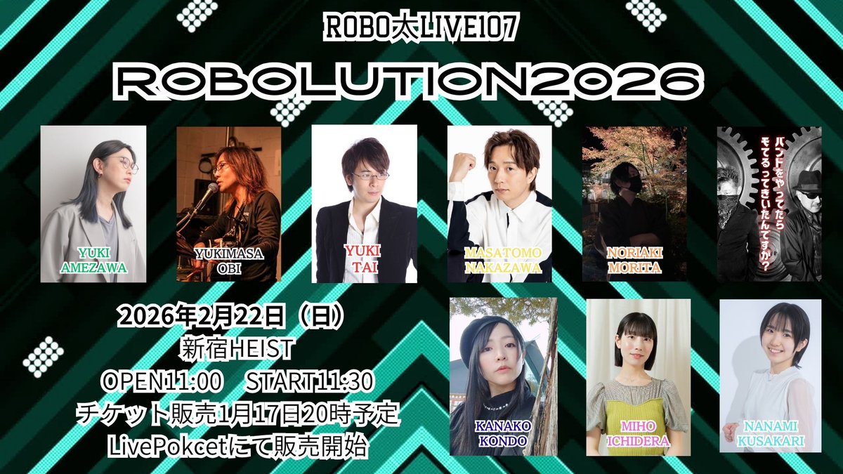 2月22日（日）
声優だらけのロボットアニソン縛りライブ
「ROBOLUTION2」開催！

チケット販売は1月17日【土】20時から下記URLにて！

めちゃくちゃ歌いまくる予定！生バンドもあります！

ペンラ振り回して楽しんでください！
livepocket.jp/e/a6et3?utm_ca…