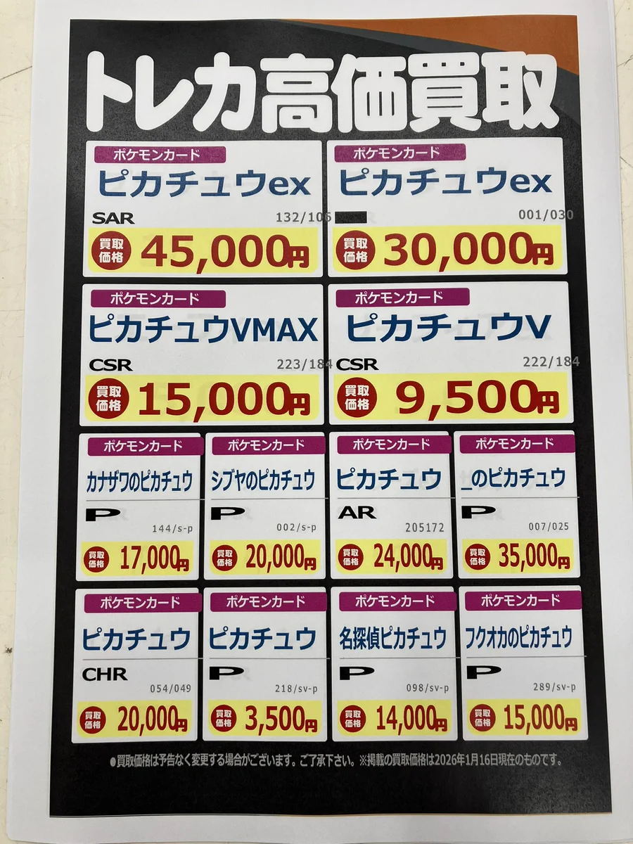 ブックオフ佐賀鍋島店＠トレカ a X: 