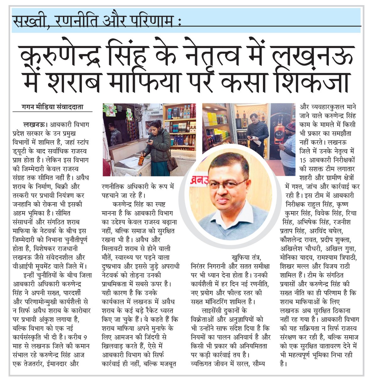 लखनऊ आबकारी विभाग (@lko32_deo) on Twitter photo 