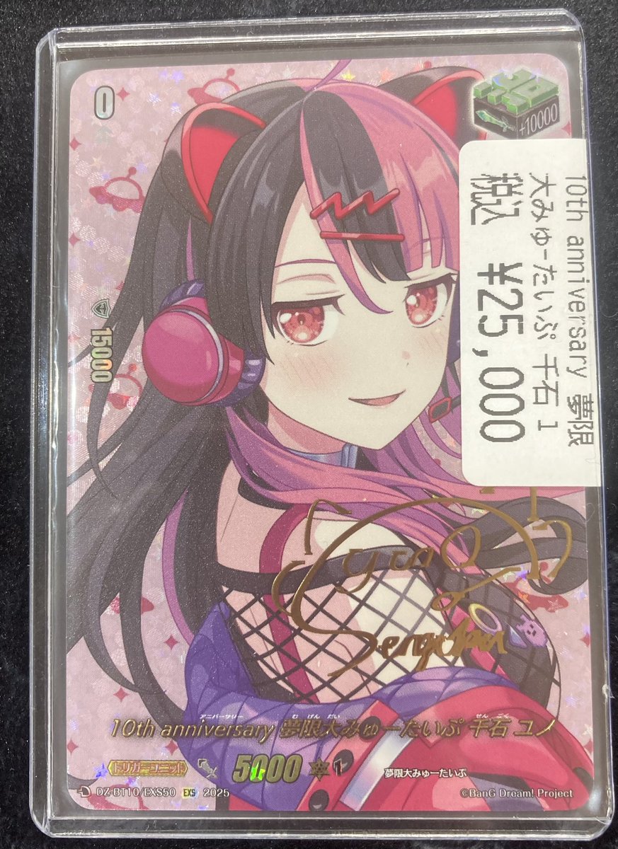 10th anniversary 夢限大みゅーたいぷ 千石 ユノ EXS 無限大みゅーたいぷ 千石ユノ EXS ヴァンガード 10thanniversary夢限大