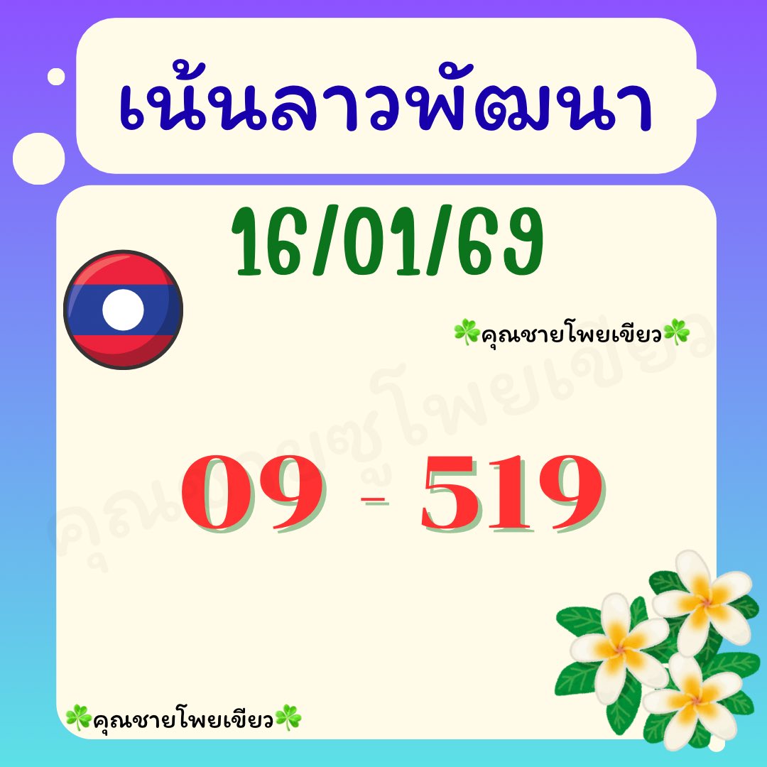 คุณชายโพยเขียว 🍀 tweet media