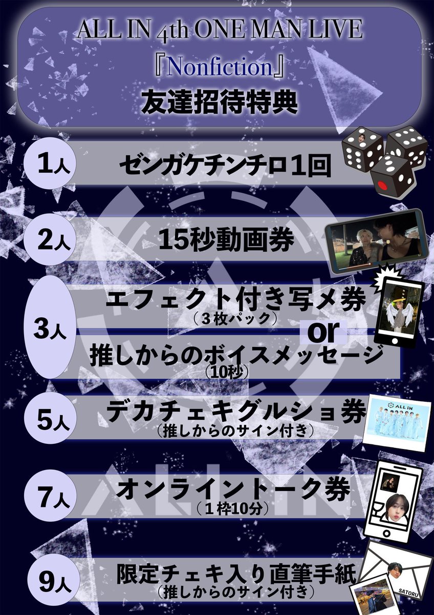 🪙お友達招待特典🪙】 ALL IN 4th ONEMAN LIVE ~Nonfiction~ お友達