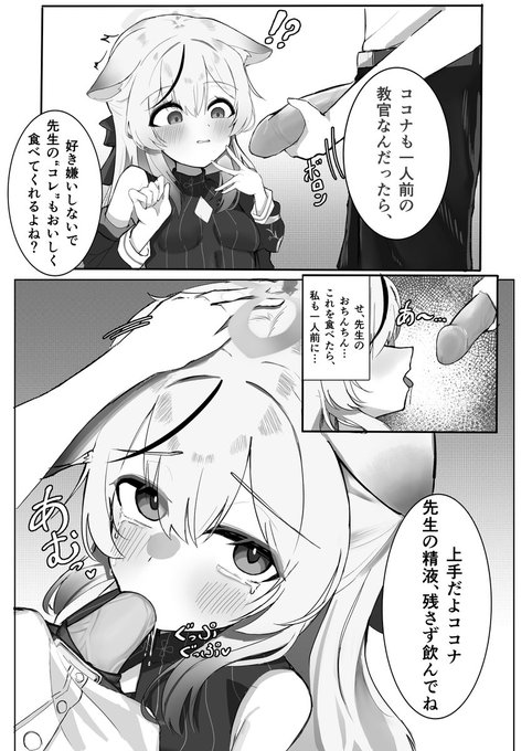 うっ、ココナ… 