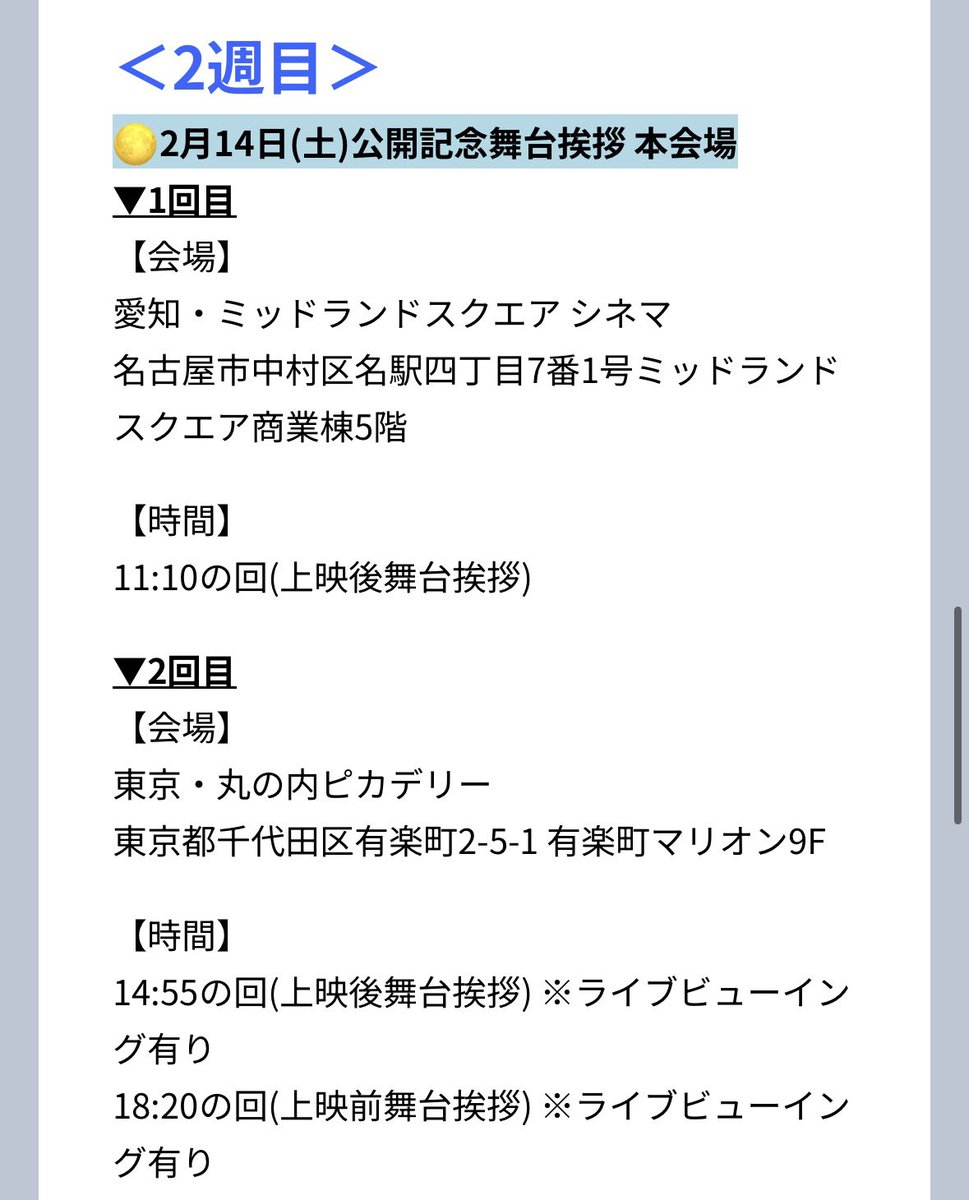 LIVE翌日帰る日に名古屋でやって、帰って来たその足で東京で舞台挨拶する感じ？笑
さすがにむちゃくちゃでは笑
#BROS1991