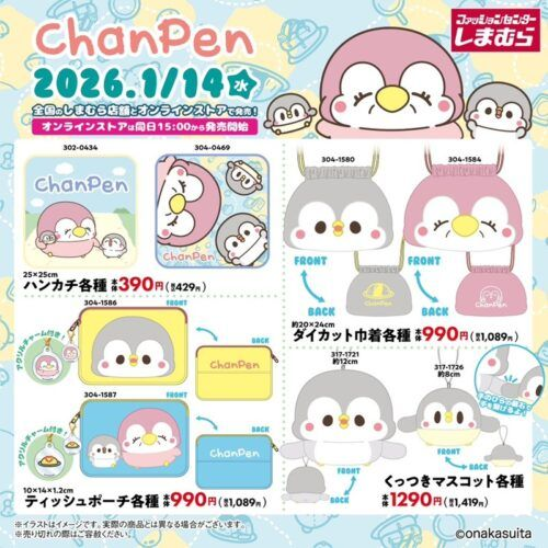 しまむら『ちゃんぺん』コラボ！ハンカチ、ティッシュポーチ