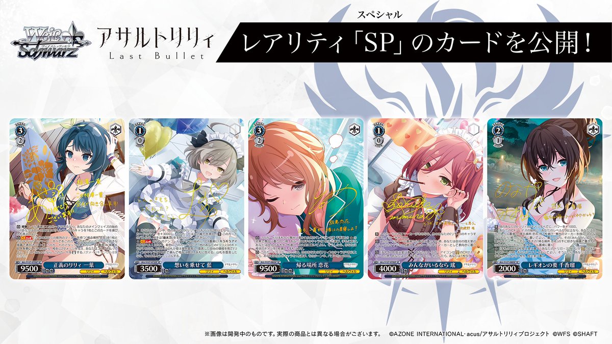 アサルトリリィ　まとめ ヴァイス ws