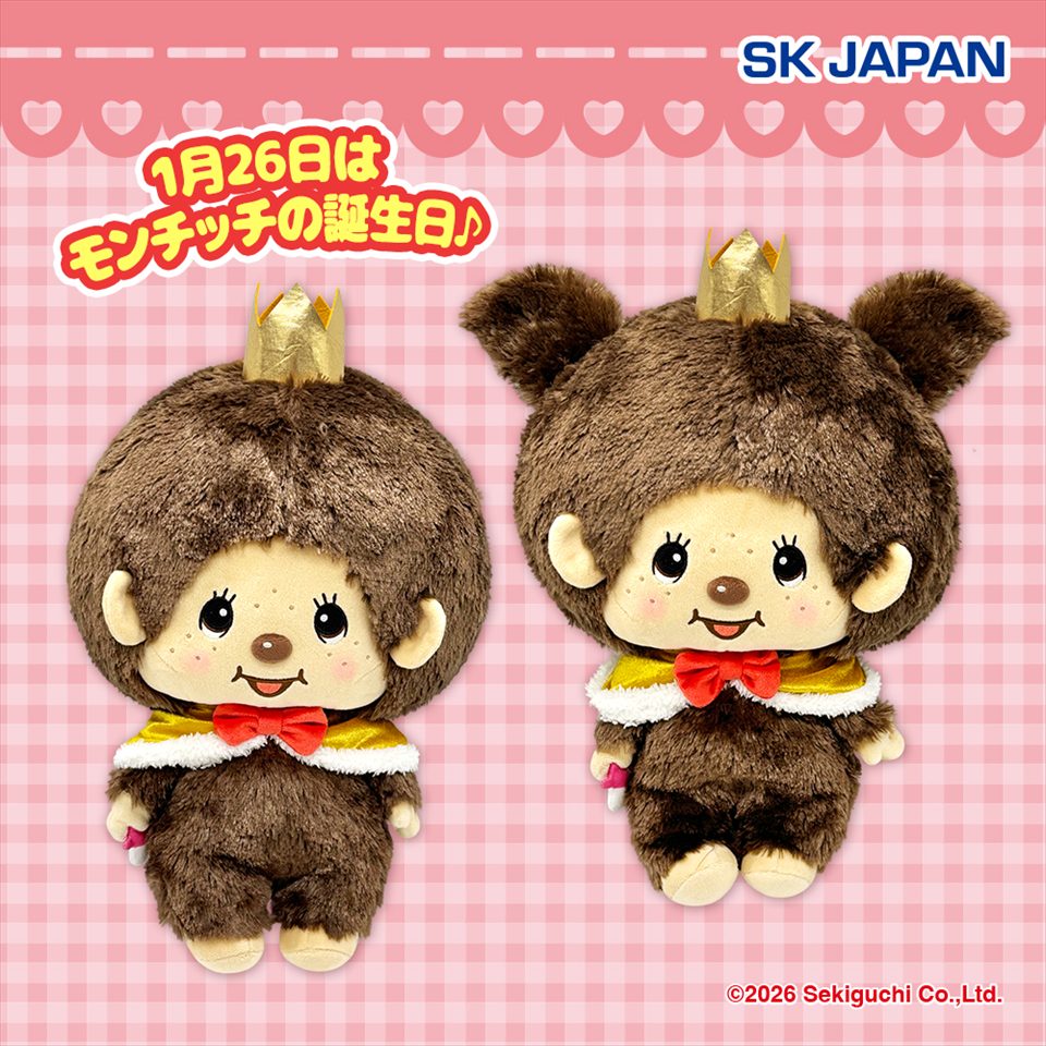 👑【プライズ情報】👑 『#モンチッチ』アニバーサリーBIGぬいぐるみ