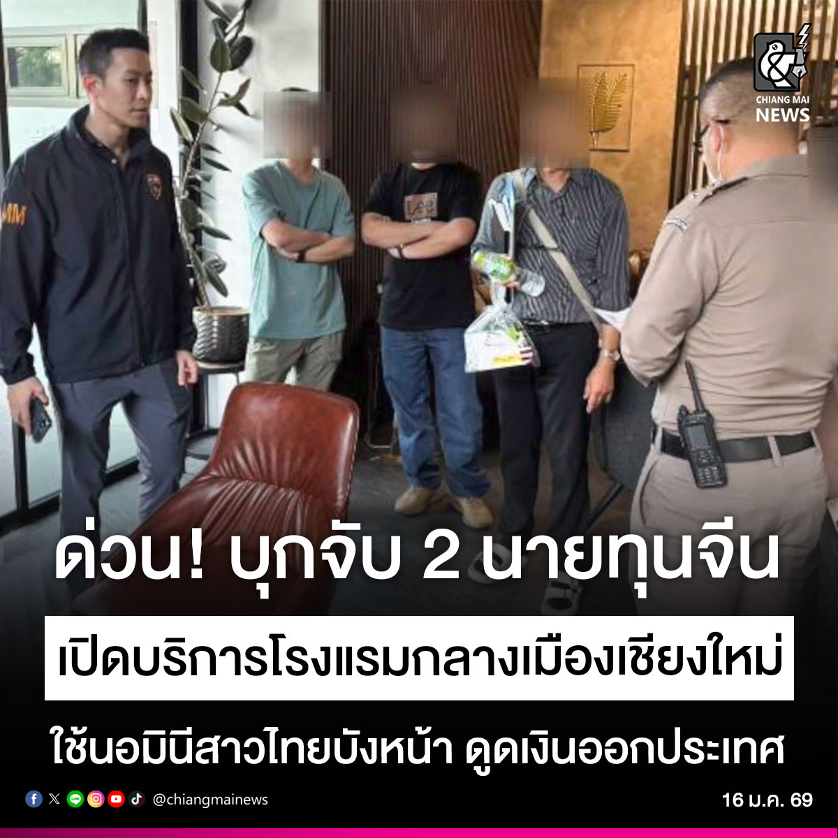 chiangmainews's tweet image. ด่วน ‼ ตม.เชียงใหม่ รวบ 2 นายทุนจีนพร้อมสาวไทยคาโรงแรมหรูชื่อดังย่านช้างคลาน ดูดเงินออกนอกประเทศ มีนายทุนหนีไปได้หนึ่งราย
.
อ่านข่าวต่อ chiangmainews.co.th/news/3865980/

#เชียงใหม่นิวส์ #chiangmainews