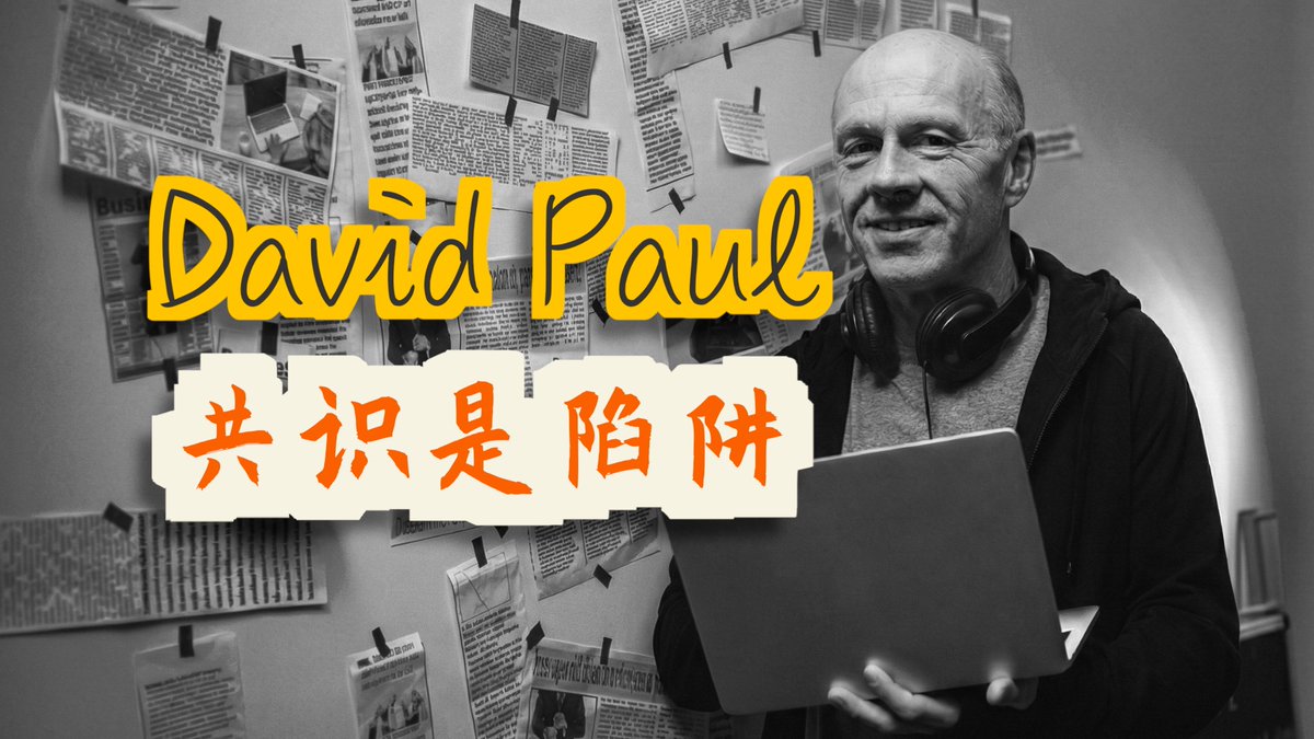 你总是一买就跌一卖就涨，一定停下来看看机构交易员David  Paul的猎杀逻辑，尤其是每次你的止损位刚被触发，行情就立刻反转，这不是运气不好，而是你掉进了流动性陷阱🧐😘  机构其实是知道散户的止损单都挤在那些显而易见的位置的，所以机构交易员有一个手法是，买点必须是 ...