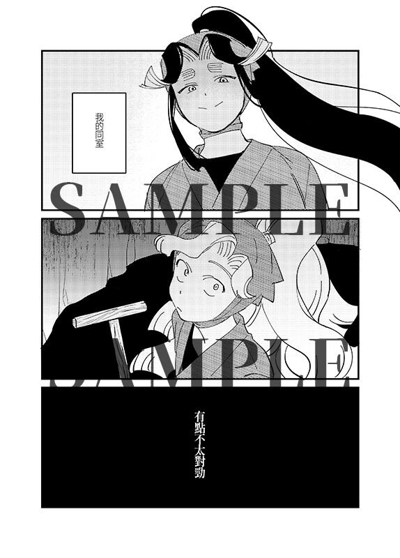 【1/24ㅣ同忍祭新刊宣傳ㅣ會計04】
這次還是四い的故事。 ※原創路人注意
試閱: 