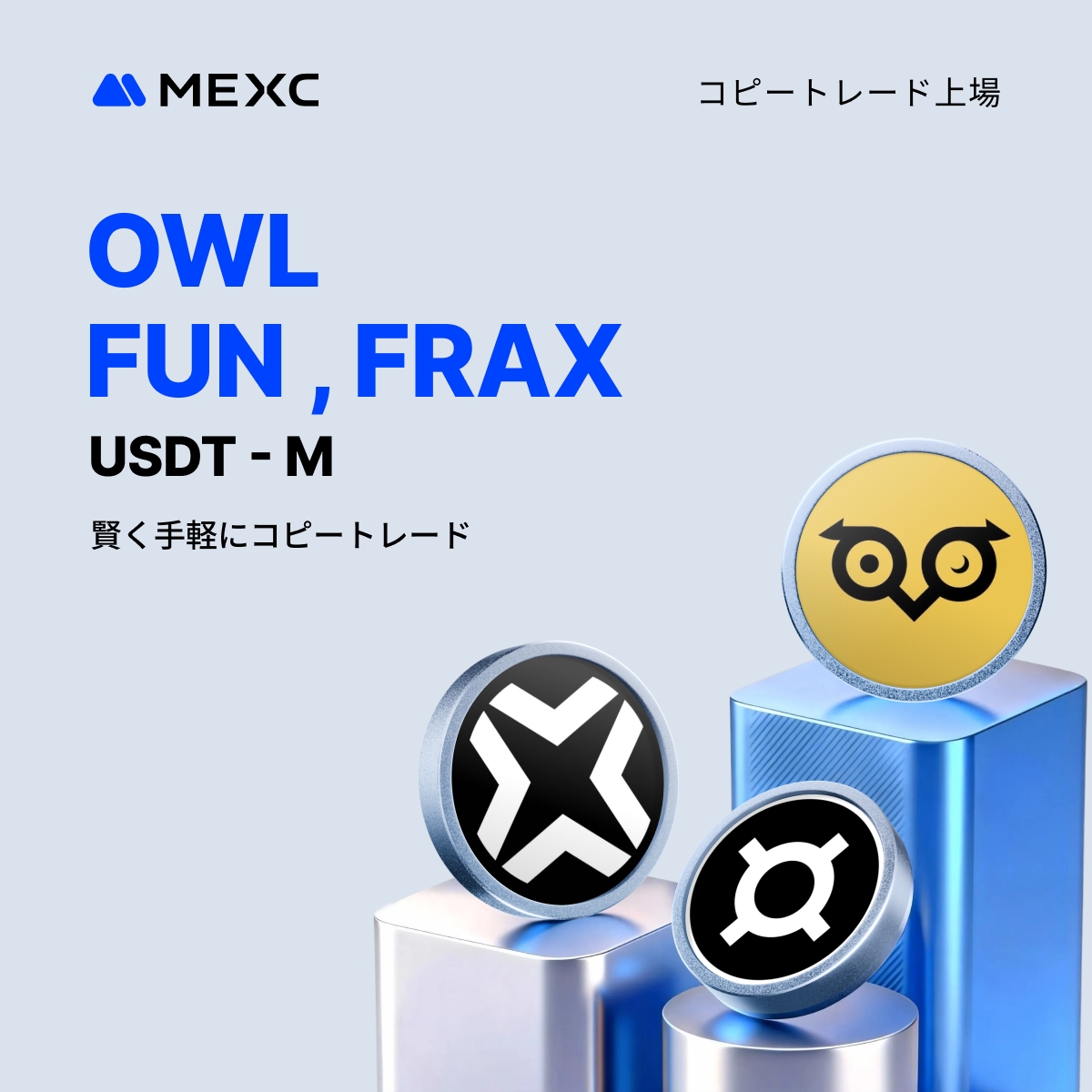 📢 #MEXC コピートレードに新規上場！ コピートレードにUSDT-M先物取引ペア $OWL, $FUN, $FRAX  を新たに追加いたしました🎉 最大20倍までのレバレッジに対応！ 詳細はこちら👉 https://t.co/IABTpRjdwP