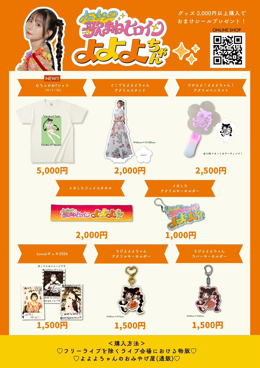 よよよちゃん👽✨令和の歌まねヒロイン (@yoyoyochan_twi) / Posts / X