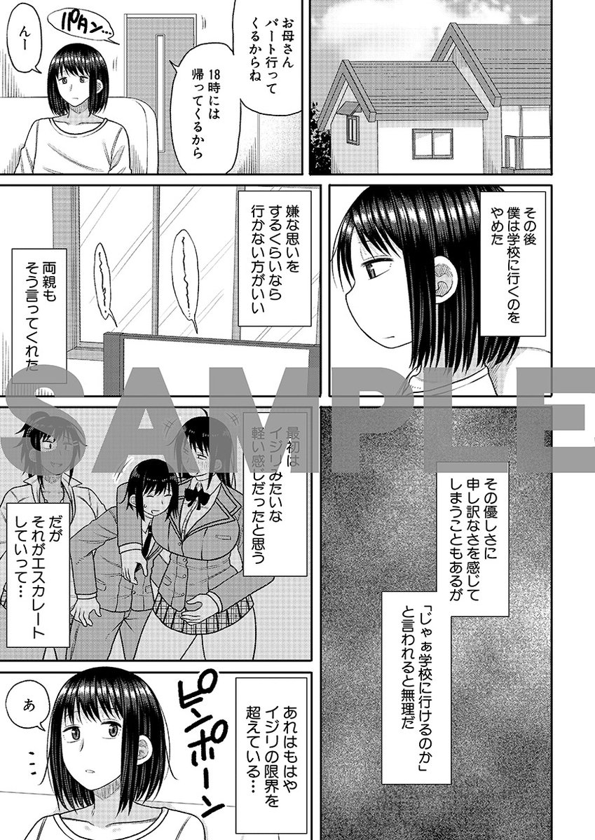 ヒプノはぁれむ -僕をいじめたギャルたちに催淫調教した結果-【電子版特典付き】(長い草)｜無料エロ漫画試し読み