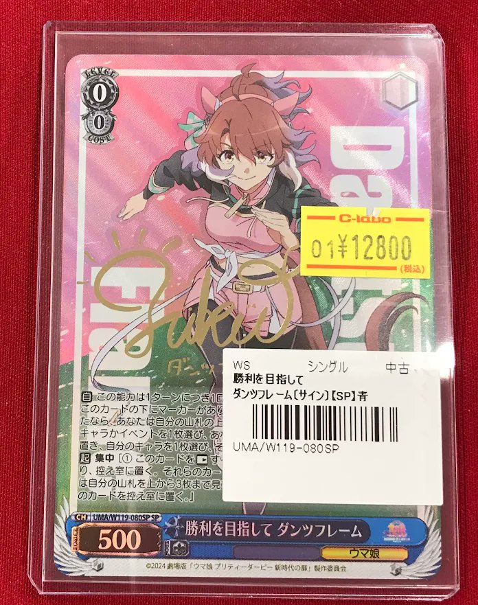 ヴァイス販売情報】 『ウマ娘』より 『勝利を目指して ダンツフレーム