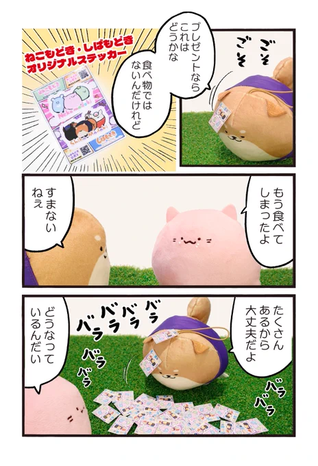 しばもどきがイベント用のステッカーを持ってきてくれたようです🐕

GiGO総本店で本日開催のグリーティングイベントでも配布予定✨ 
池袋でしばもどきたちと写真を撮ってステッカーもGETしよう♪

※ステッカーは食べてはいけません。 