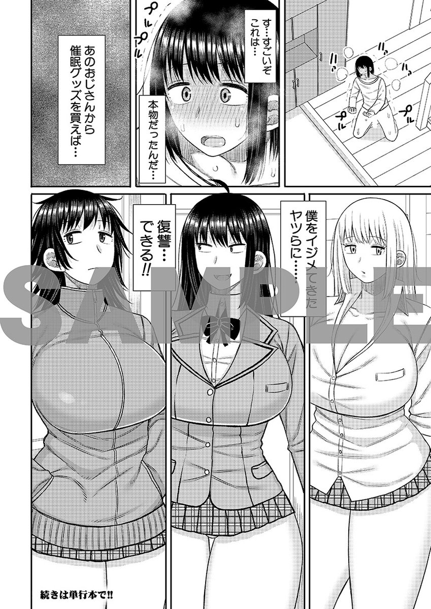 ヒプノはぁれむ -僕をいじめたギャルたちに催淫調教した結果-【電子版特典付き】(長い草)｜無料エロ漫画試し読み