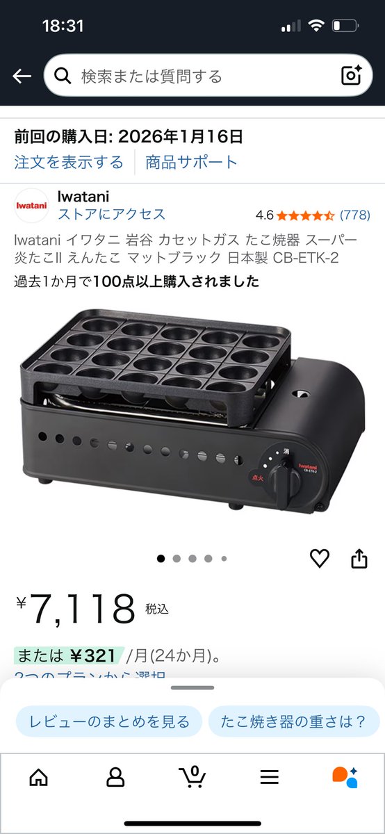 一家に一台は欲しいから買った