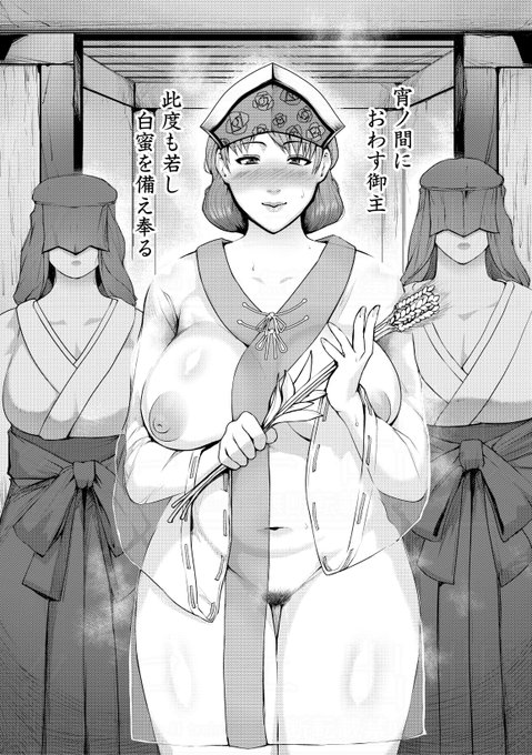 熟女しかいない村で怪しい儀式に巻き込まれる話
(0/6)

黄猿先生(@kiirozaru)『熟女村 だらしなボディで子孫繁栄村おこし』
https://t.co/wivgAH7jdn 