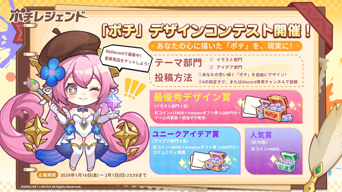 公式】ポチレジェンド | 好評配信中 (@pochilegend_JP) / Posts / X