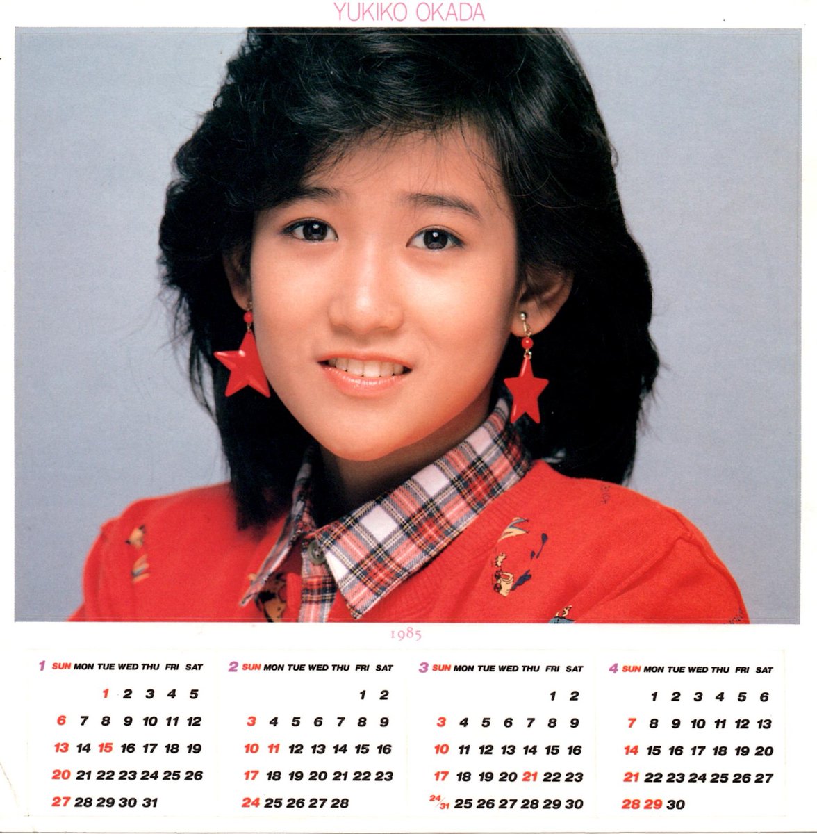 岡田有希子さん。 1985(昭和60)年1月16日、4枚目のシングル『二人だけ