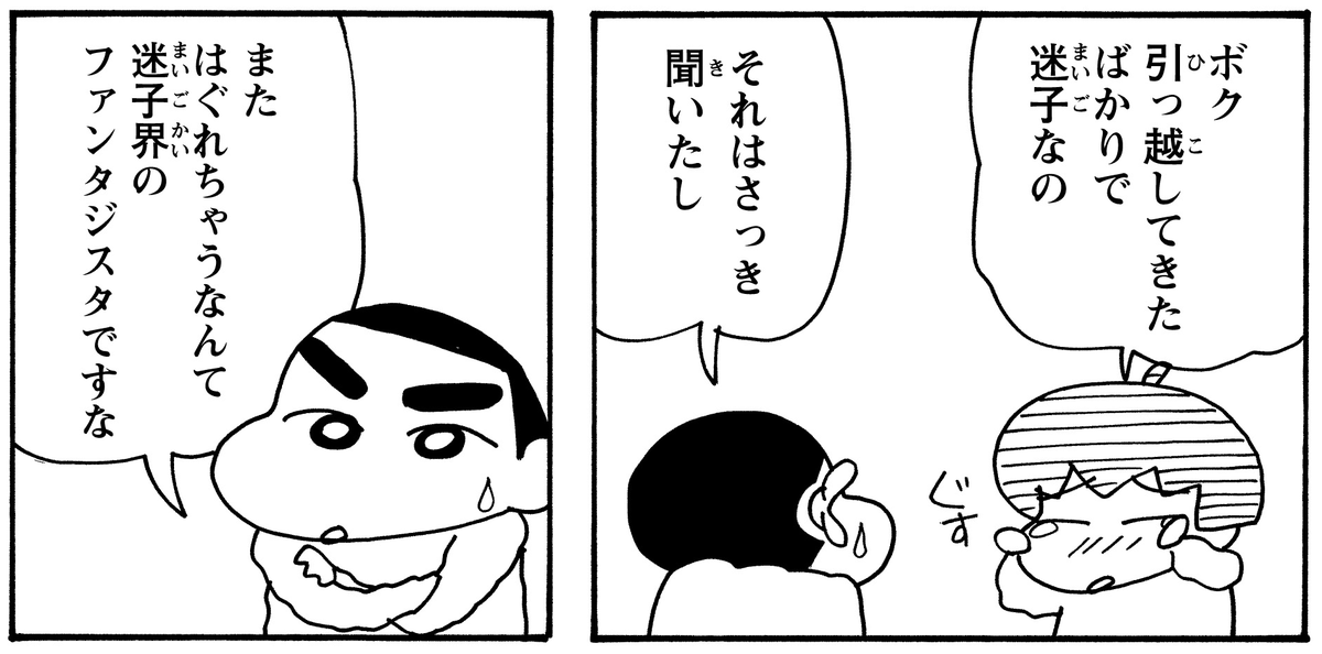 迷子界のファンタジスタとは 